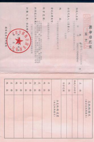 2-国税登记证副本