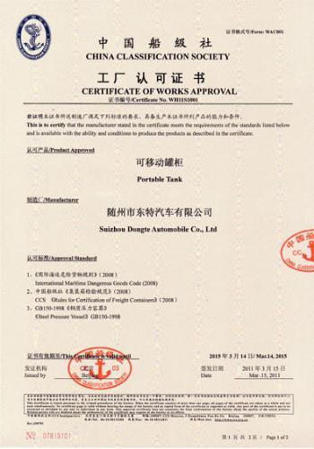CCS工厂证可