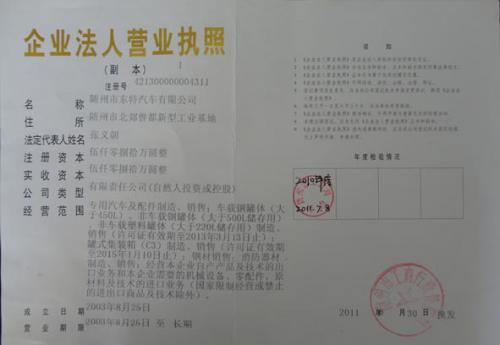 营业执照