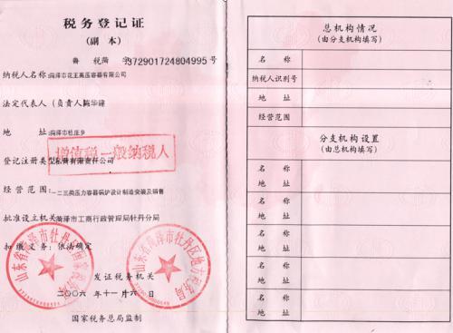 税务登记证