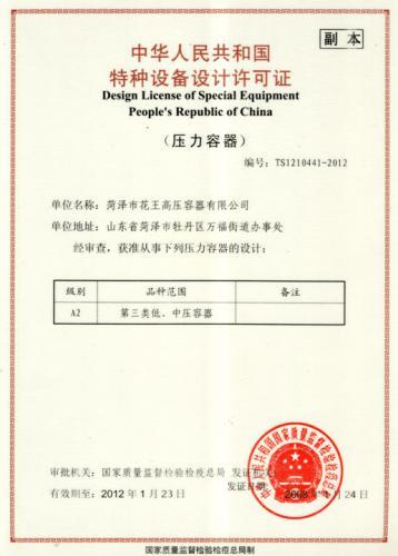 三类压力容器设计证