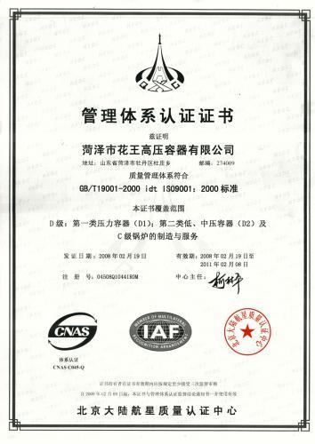 ISO9001质量体系证书