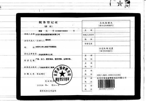 税务登记证
