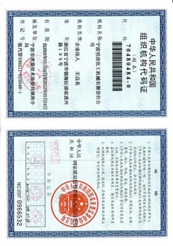 组织机构代码证2011年检