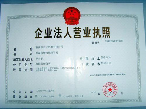 营业执照