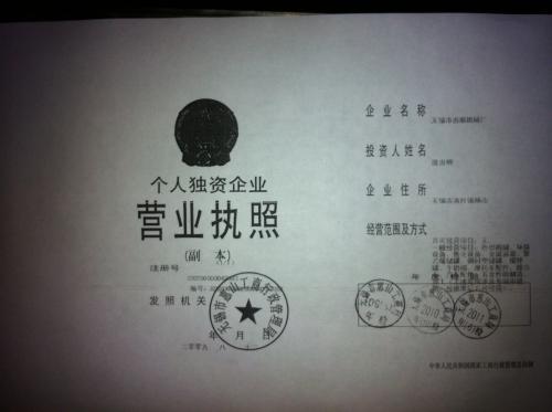 营业执照