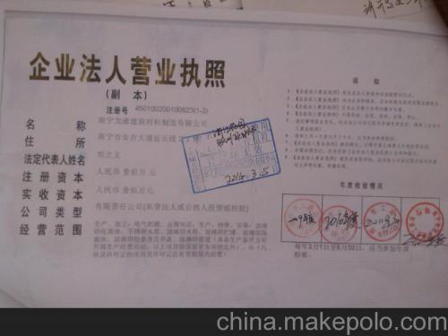 企业营业执照