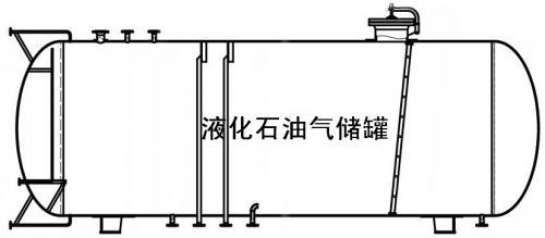 （地埋式）液化石油气储罐