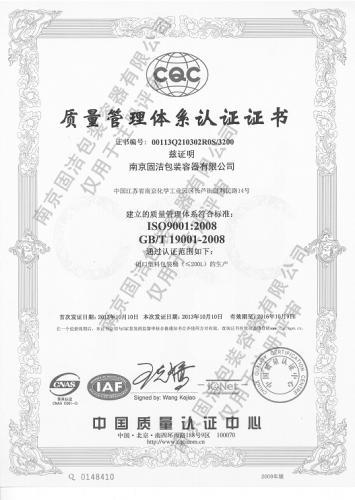 质量管理体系证书