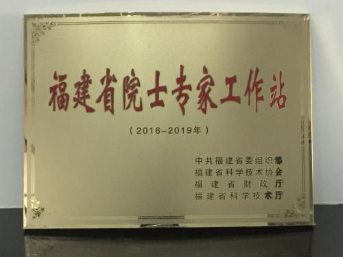 院士工作站