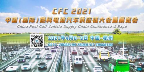 CFC 2021大会议程出炉