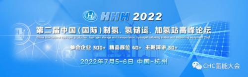 【会展】倒计时22天，HHH氢储运加大会将在7月举行