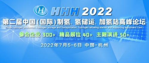 【HHH演讲】安瑞科、布克哈德、优捷特、PDC出席氢储运加主题会议