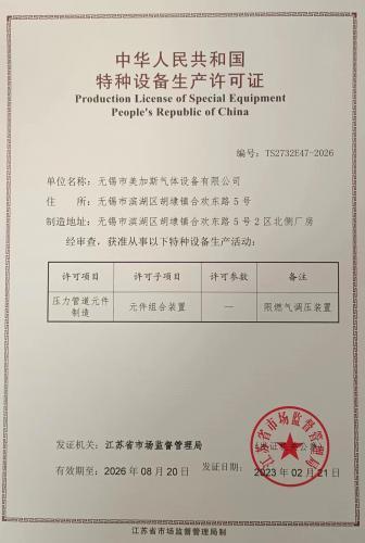 国家特种设备生产许可证