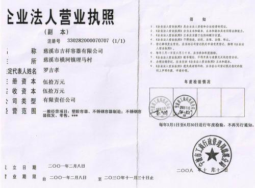 营业执照