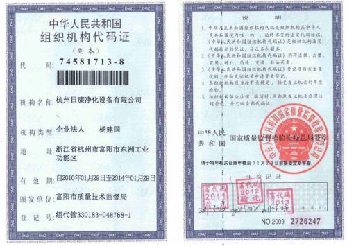 组织机构代码证