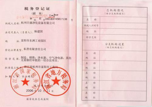 税务登记证