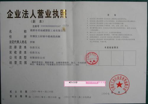 营业执照