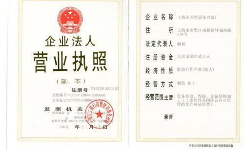 营业执照