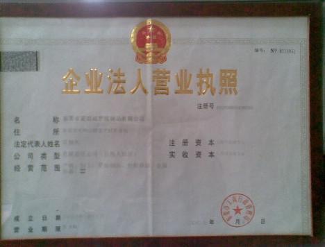 东莞市爱迪威塑胶制品有限公司营业执照