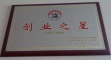 创业之星